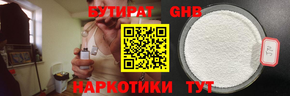 Бутират  Вход с VPN  Кизляр  Бутират бутандиол 