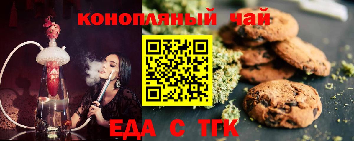 Печенье с ТГК конопля  Вход с VPN  Кизляр 